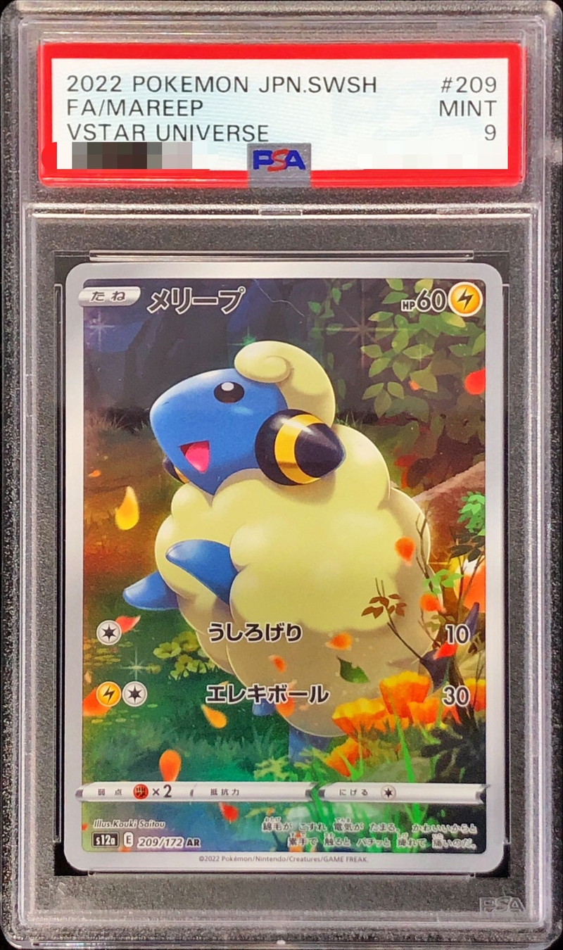 ポケモンカード　メリープ　psa9