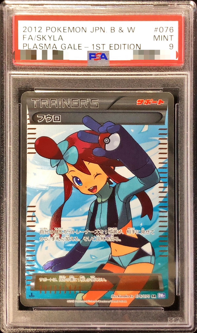 〔PSA9鑑定済〕フウロ【SR】{076/070}