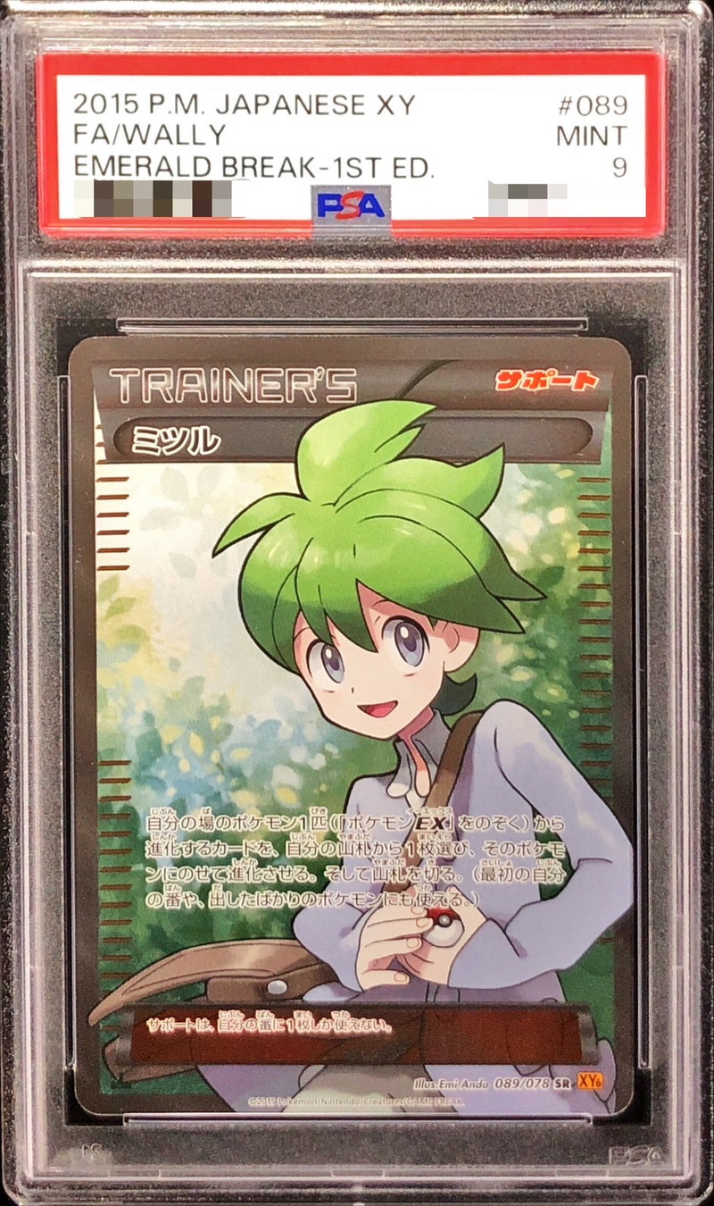 値引きする ポケモン ミツルSR 最安値に挑戦】 【PSA10】ミツル(SR)〈089/078〉[XY6]*1ED PSA9