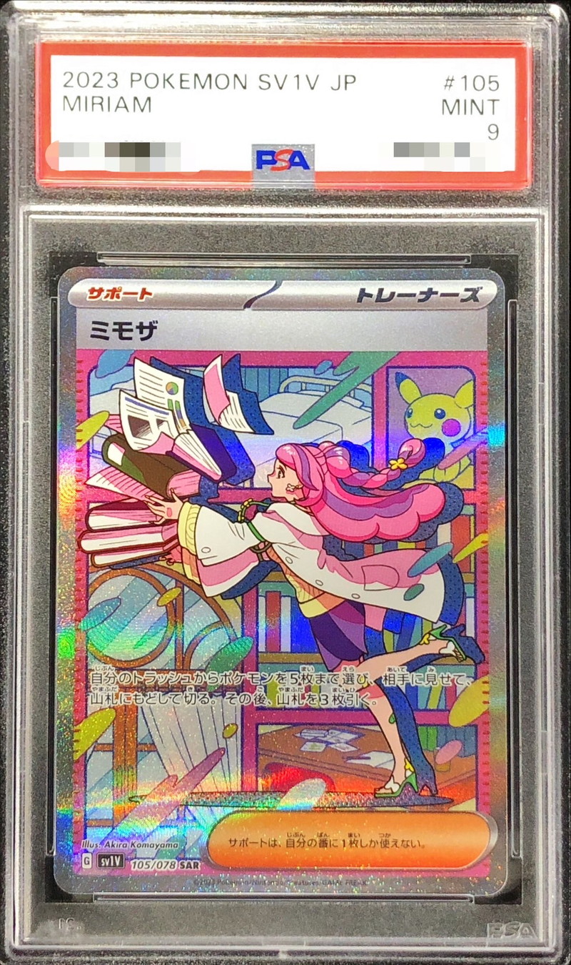 PSA9鑑定済〕ミモザ【SAR】{105/078}