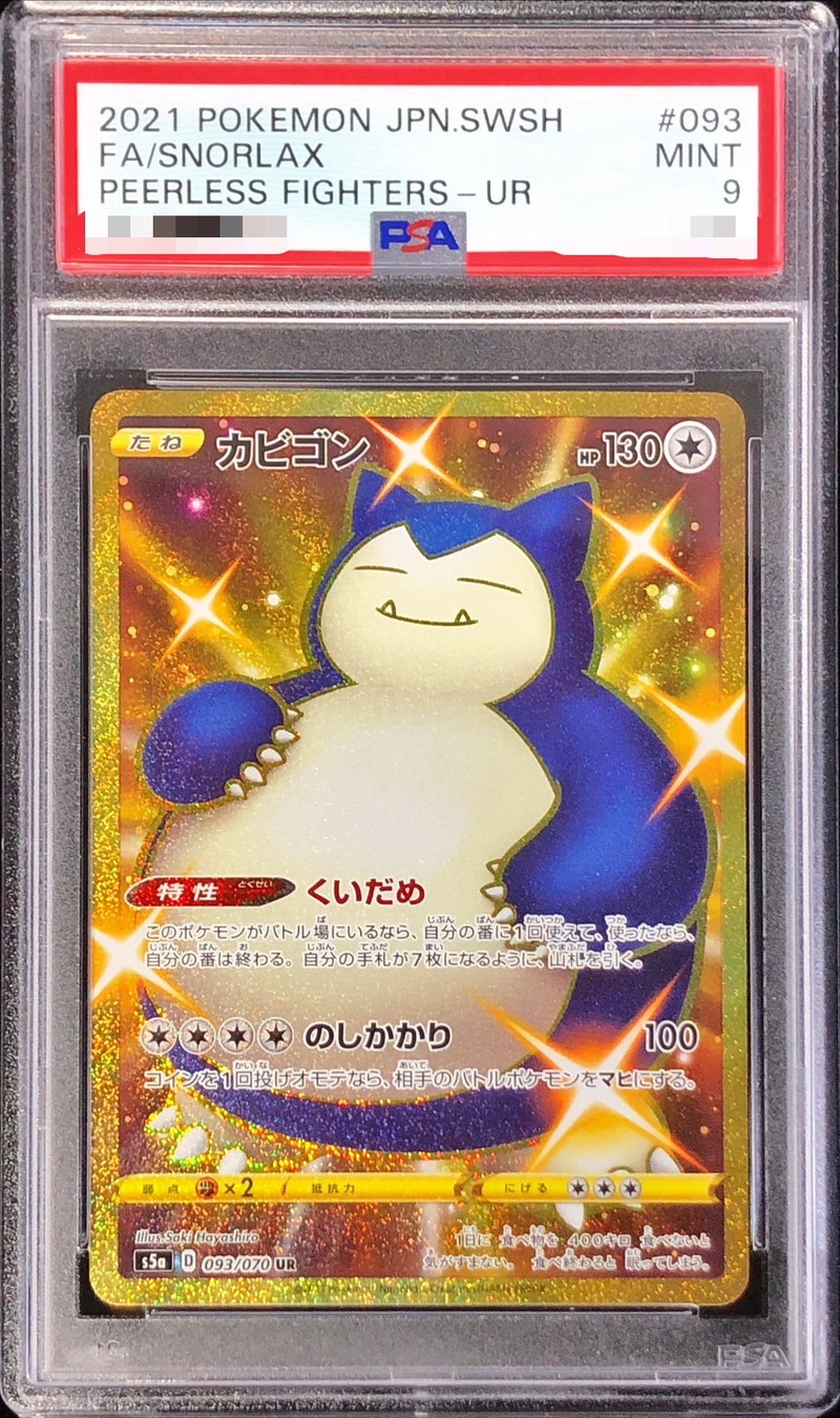 ポケモンカードダス　カビゴン　PSA9