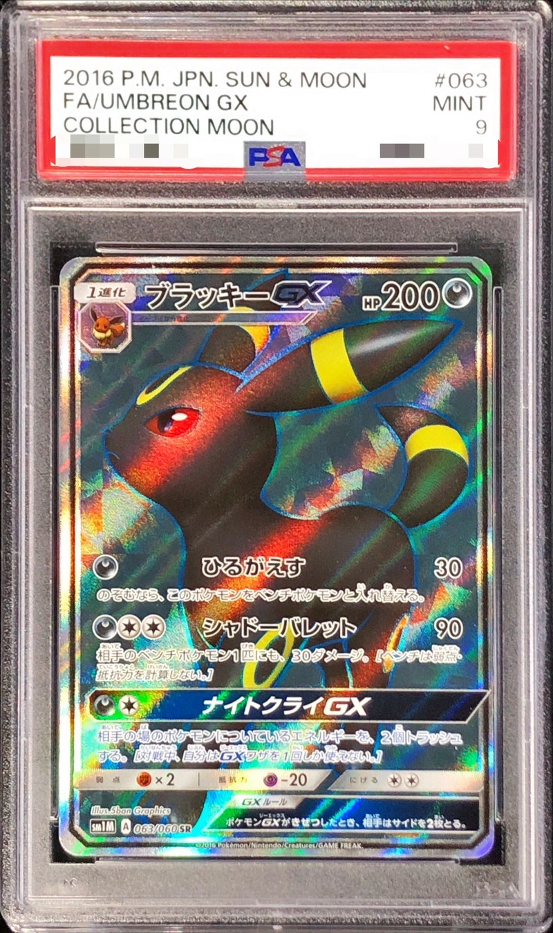 ブラッキー　sr psa9