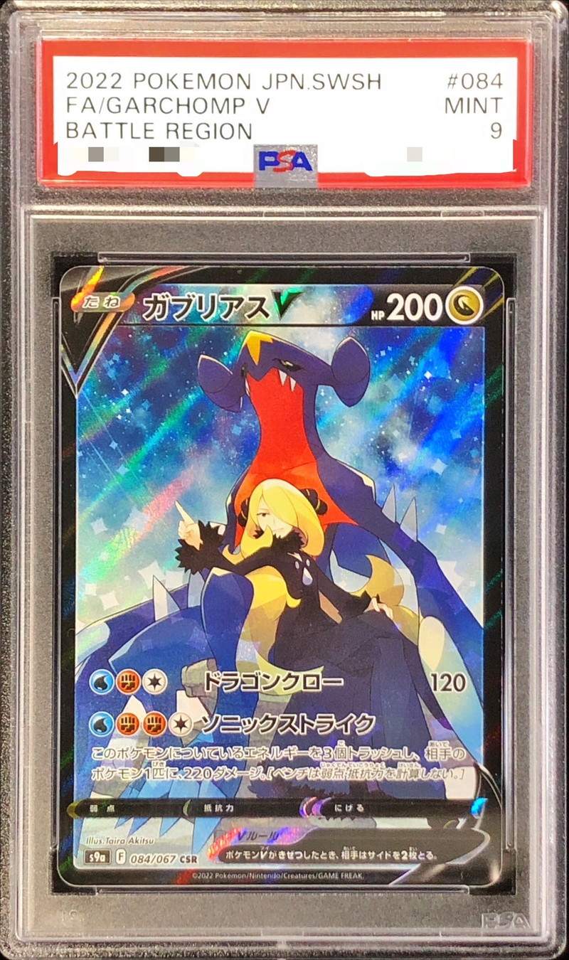 ポケモンカード　PSA9 ミミッキュ V CSR