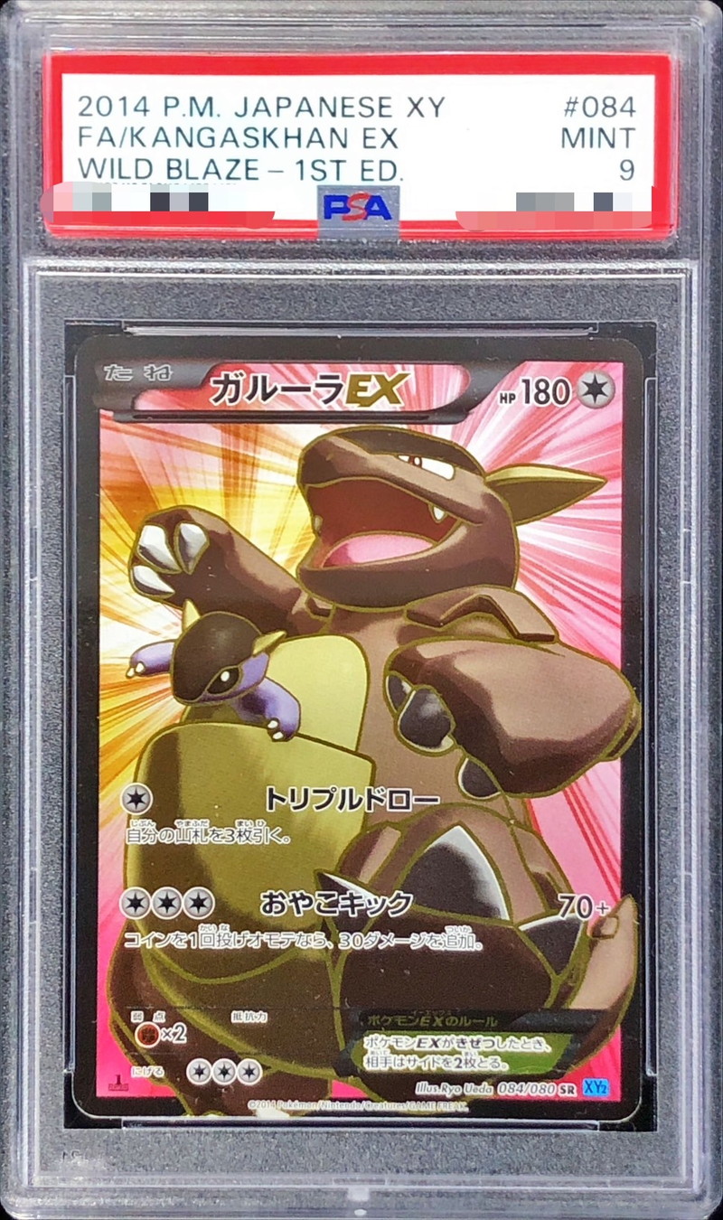 ポケモンカード　旧裏　ガルーラ　PSA9