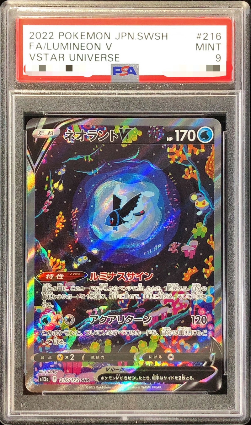 ネオラントsrスペシャル!PSA9! - ポケモンカードゲーム