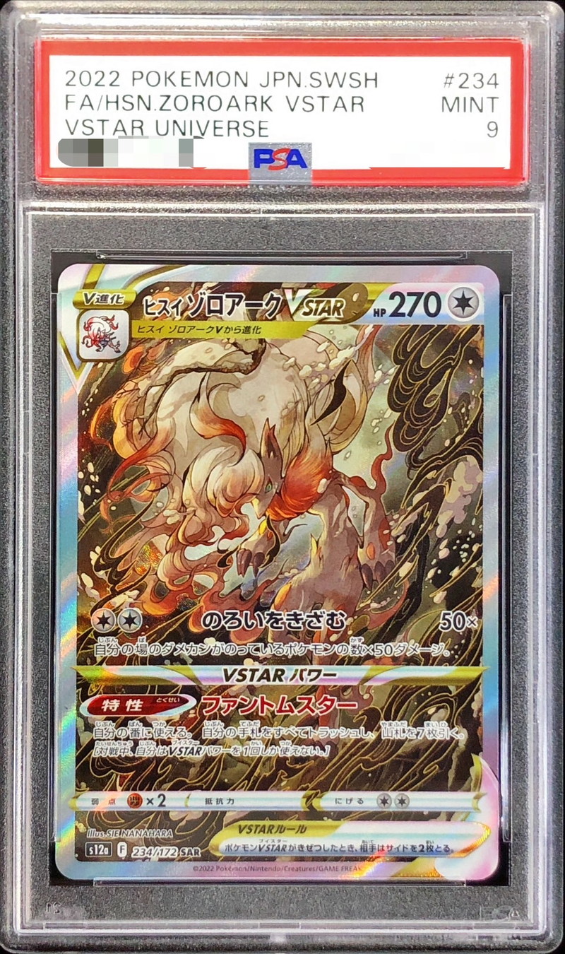 ポケモンカード ヒスイゾロアークvstar sar bgs9.5 ゴールドラベル