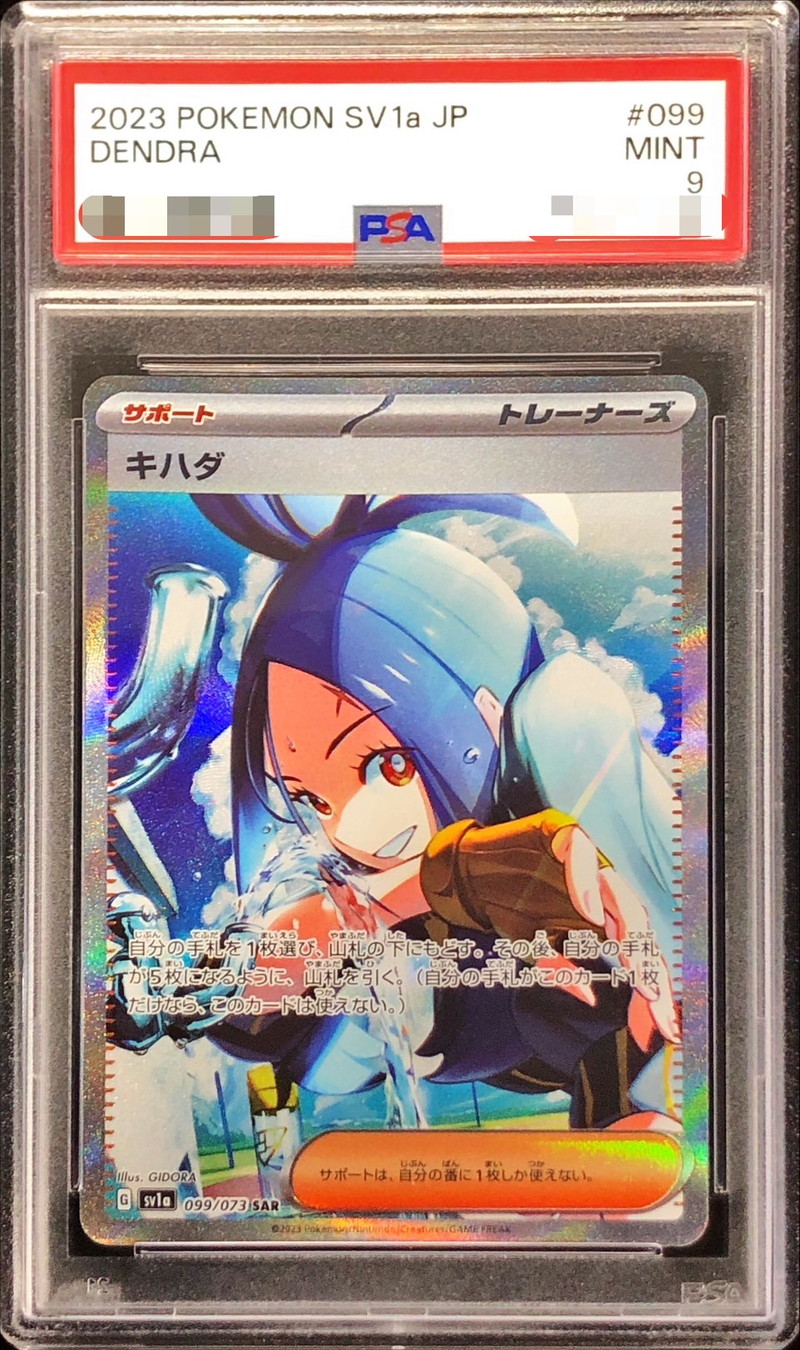 専用出品　キハダ SAR PSA9