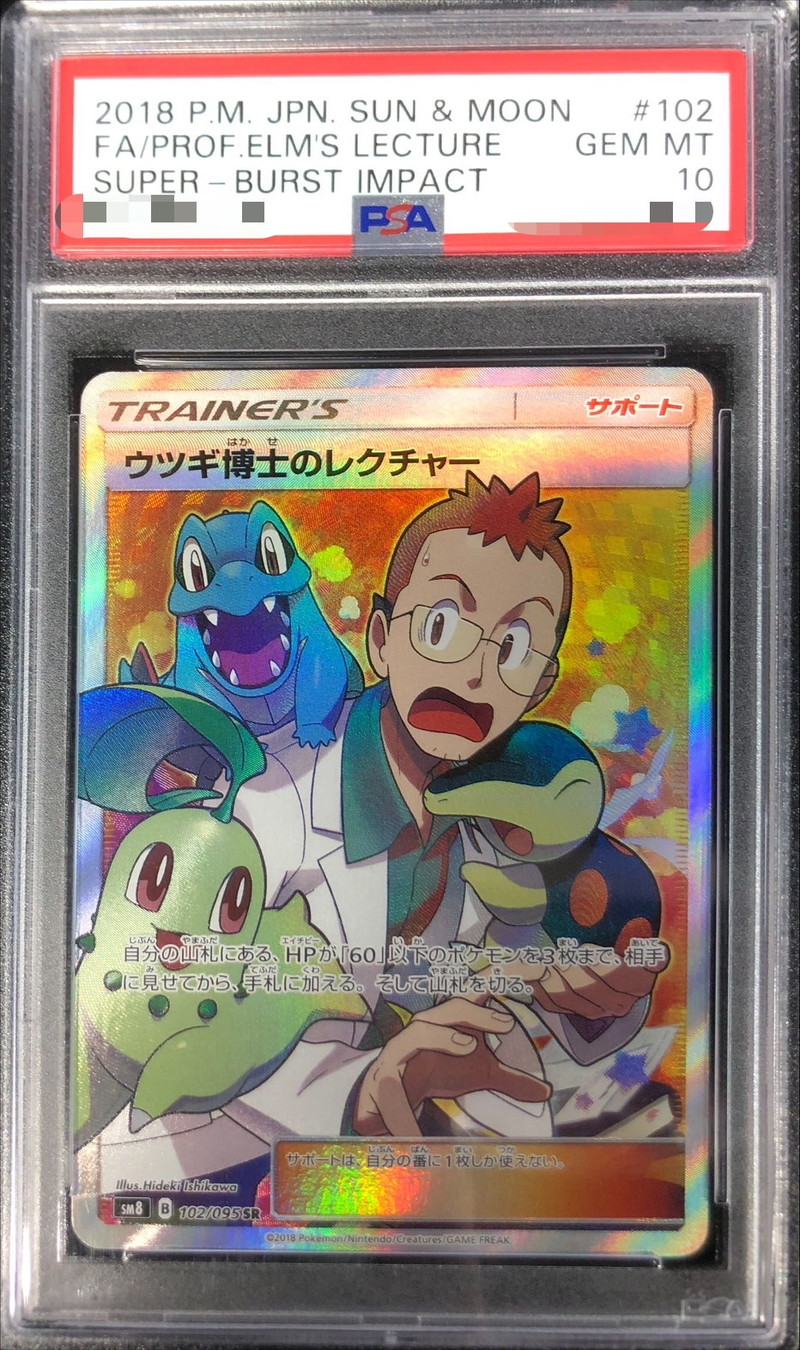 ウツギ博士のレクチャー　psa10 ポケモンカード