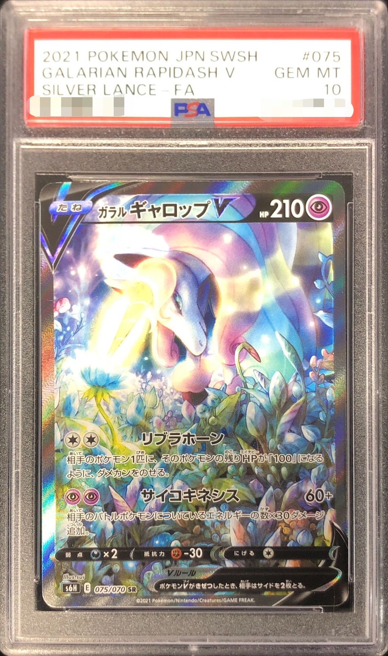 ポケモンカード ガラルギャロップ v sa PSA10 www.iqueideas.in