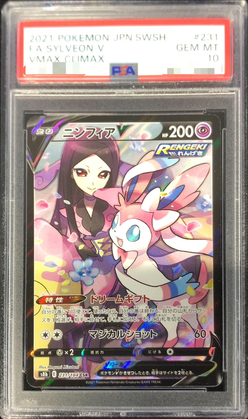 【PSA10】ポケモンカード ニンフィアV csr 管理番号P1