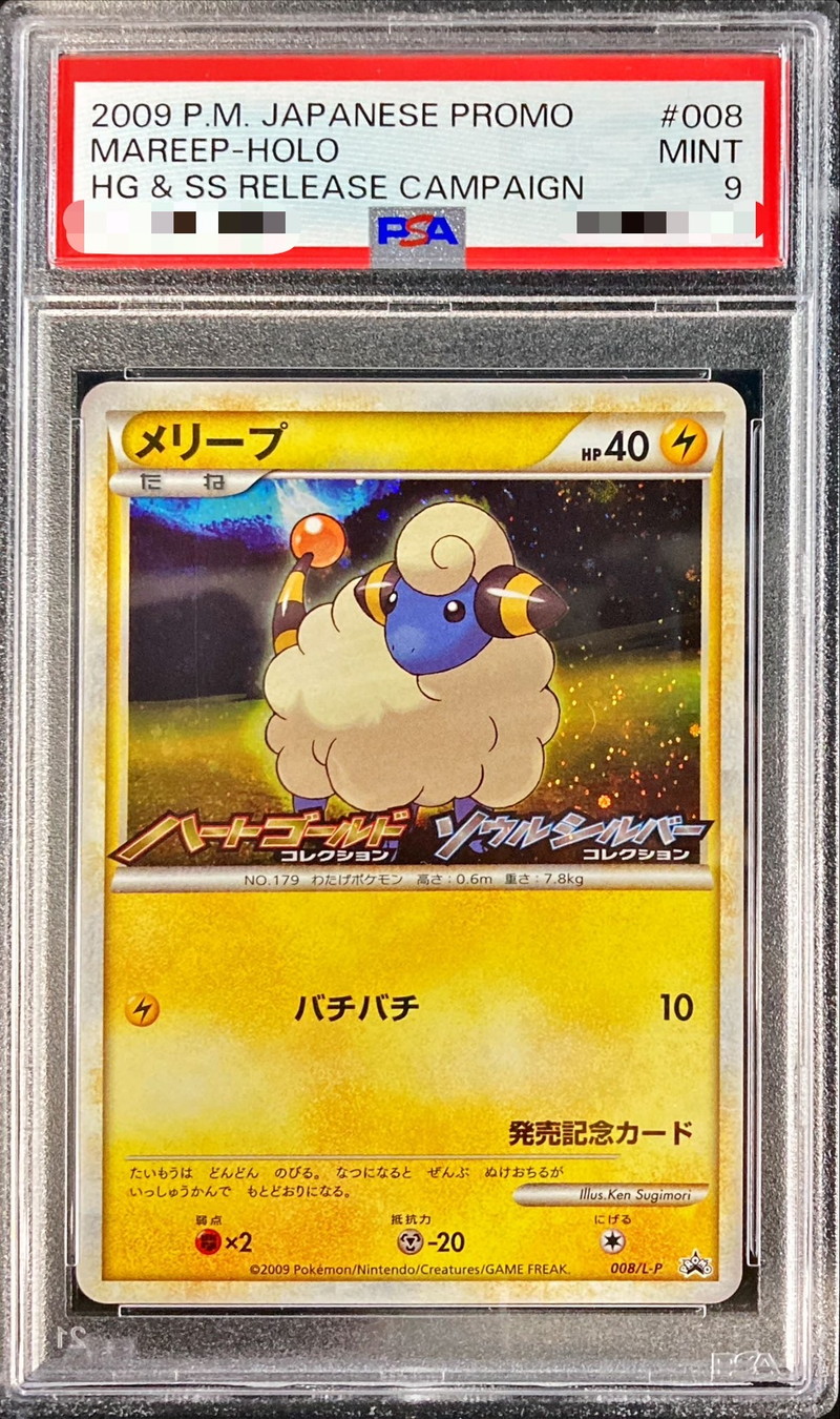 ポケモンカード　メリープ　psa9