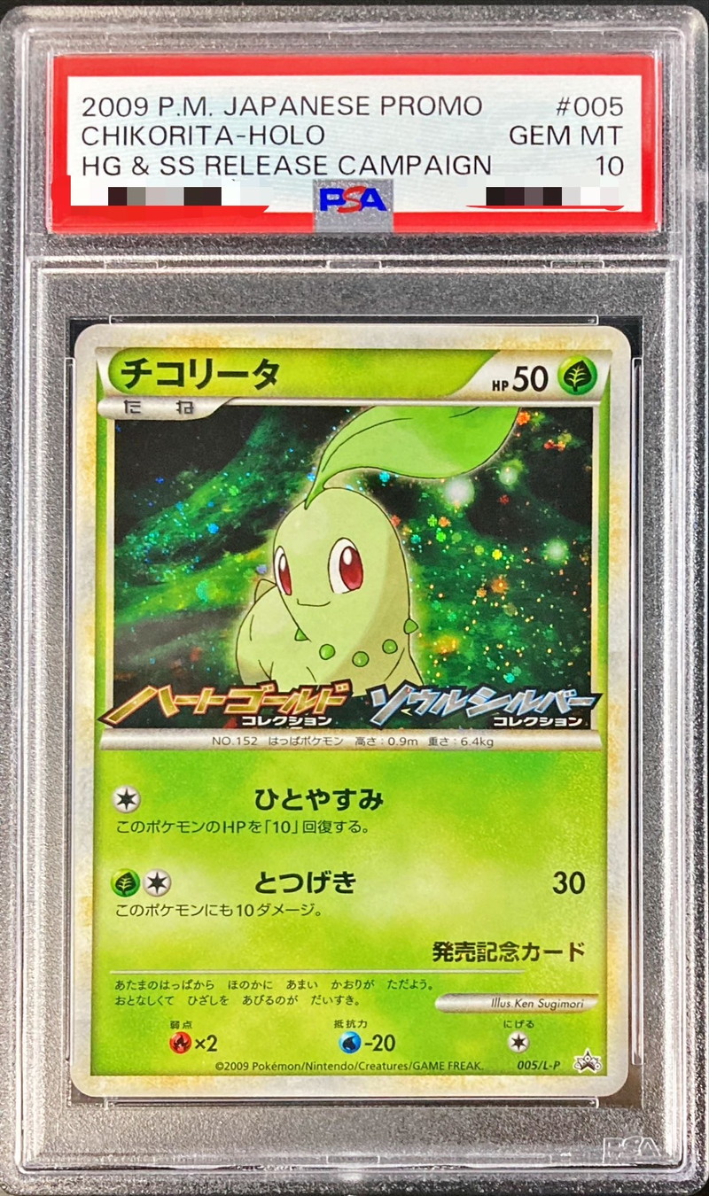 チコリータ 1ed psa10