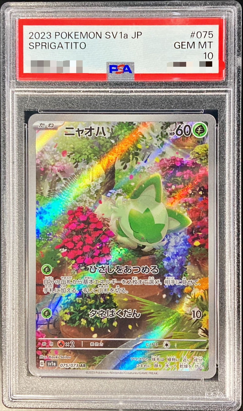 ニャオハAR PSA10鑑定済み　正規品ポケモンカード