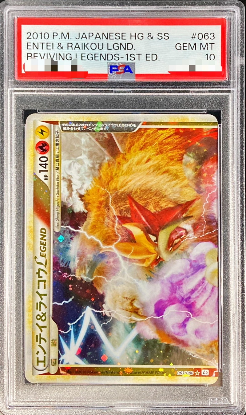 ポケモンカード エンテイ&ライコウLEGEND 1st psa9 psa10