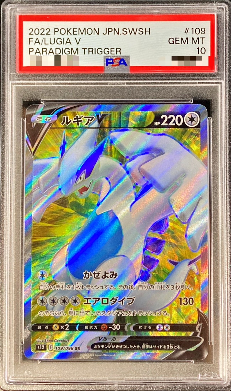 ルギア V SR PSA10-