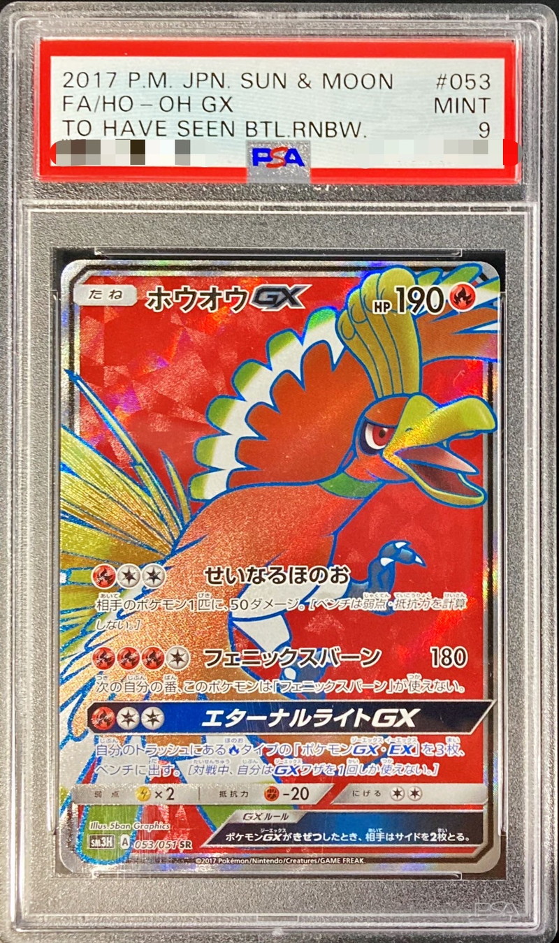 ポケモンカード ホウオウgx sr 1枚