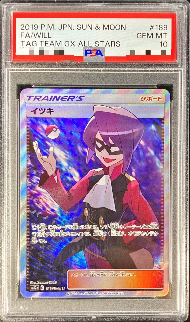 ●【PSA10】ポケモンカード イツキ SR