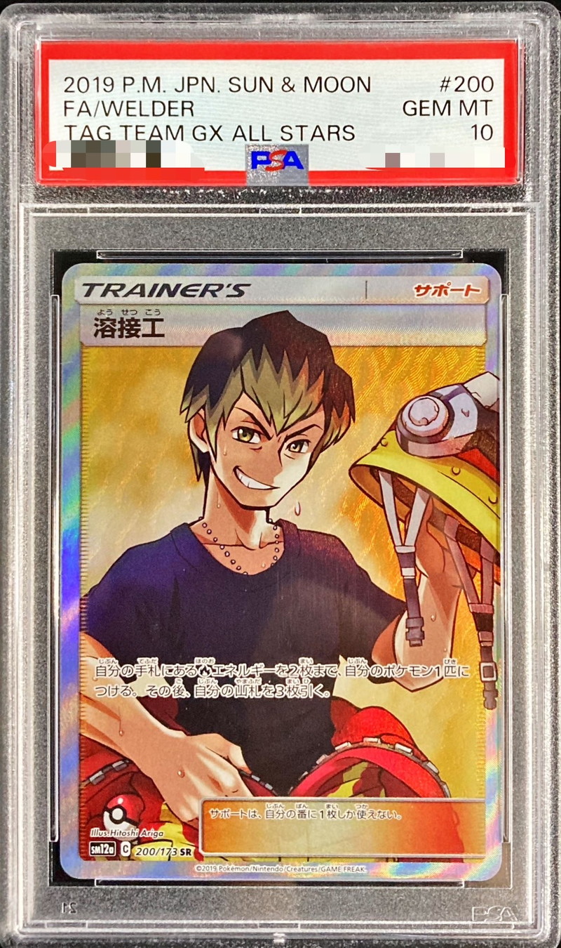 ポケモンカード　溶接工 TR PSA10