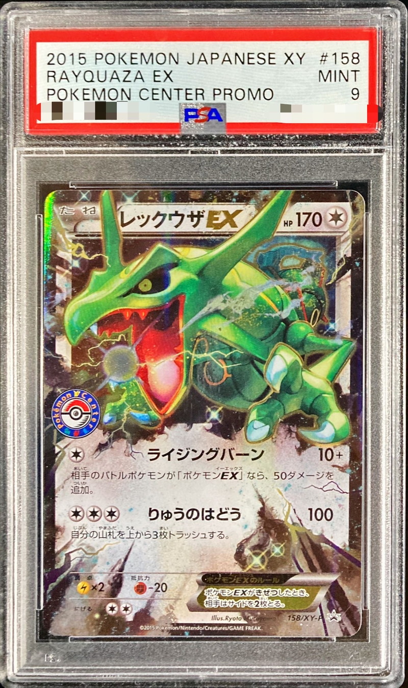 PSA9鑑定済〕レックウザEX【P】{158/XY-P}