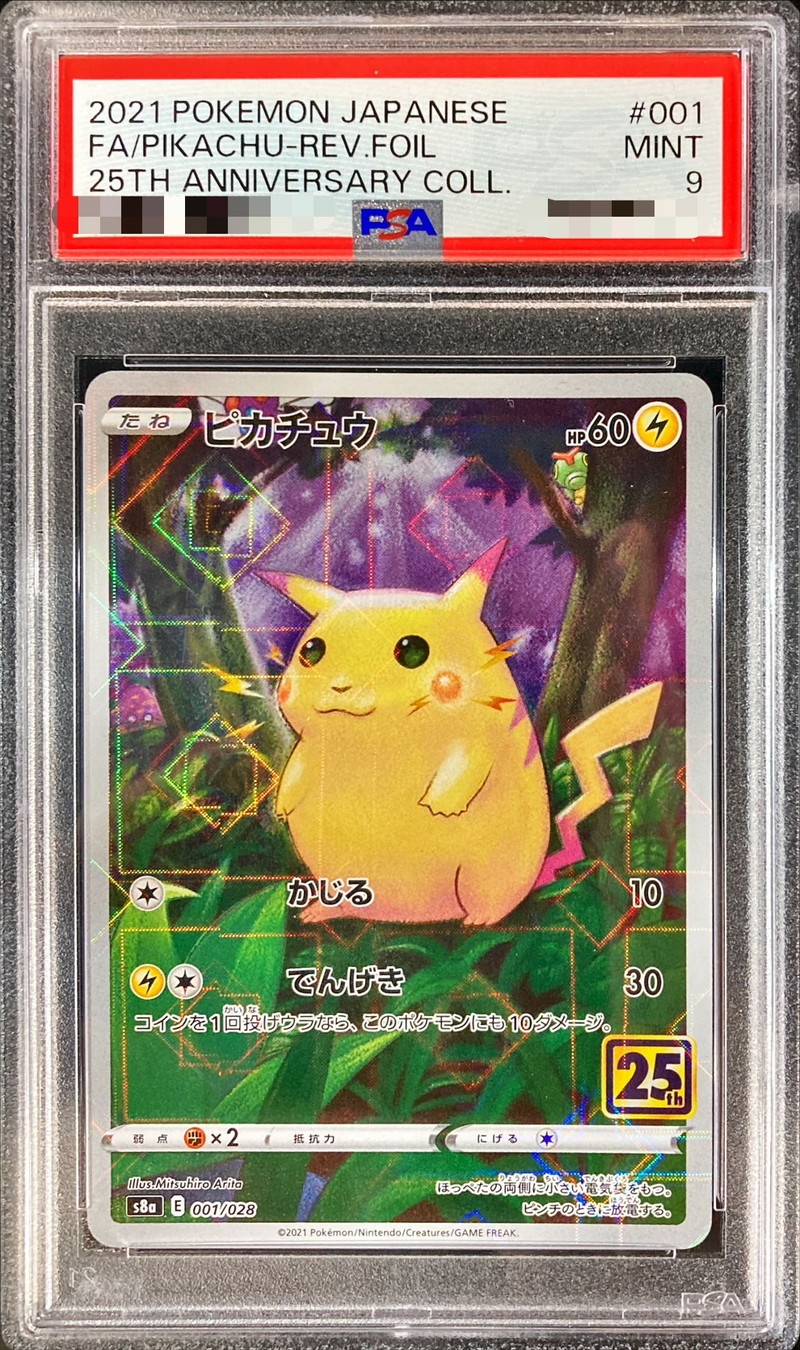 ポケモンカード　ポケカ　ピカチュウ　モンスターボールミラー　psa9　正規品