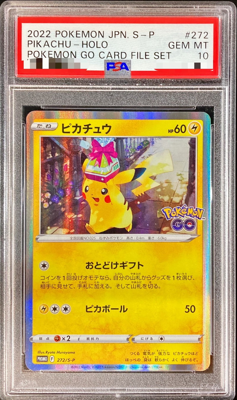 ピカチュウ プロモ 272/S-P PSA10-