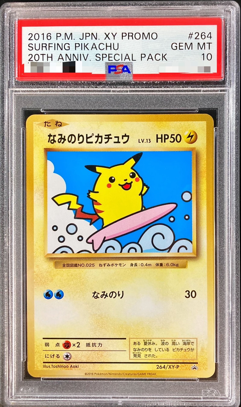 ポケモンカード　なみのりピカチュウ PSA10 WEB