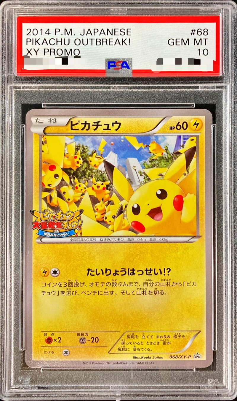 ポケモンカード　ピカチュウ　068/XY-P