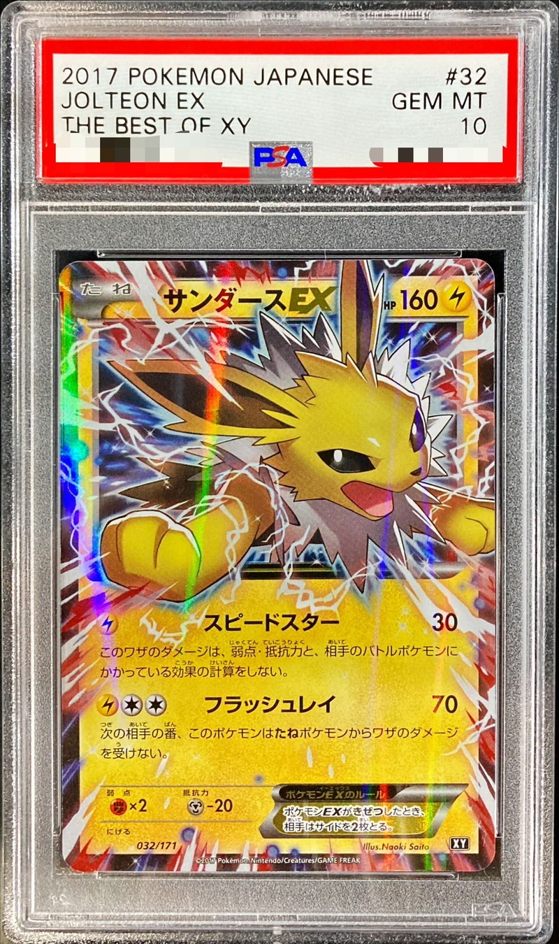 サンダース EX PSA10 1ed | www.stamayk.sch.id