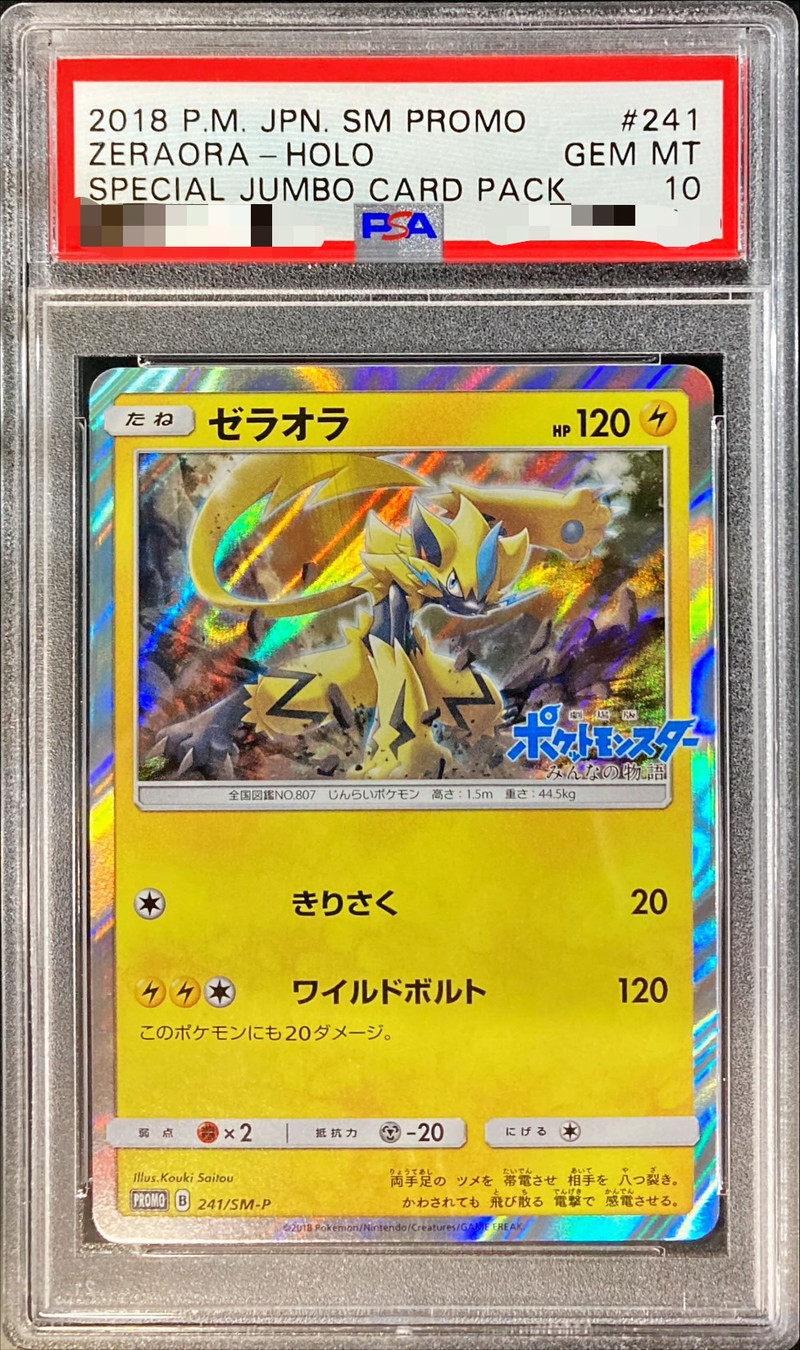 【PSA10】ゼラオラ 241/SM-P