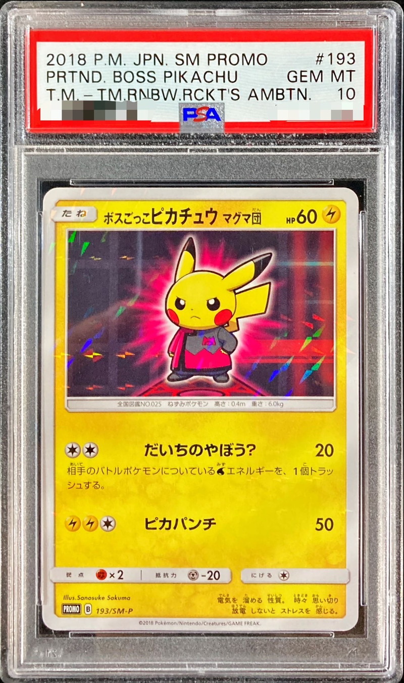 ボスごっこピカチュウマグマ団　psa10