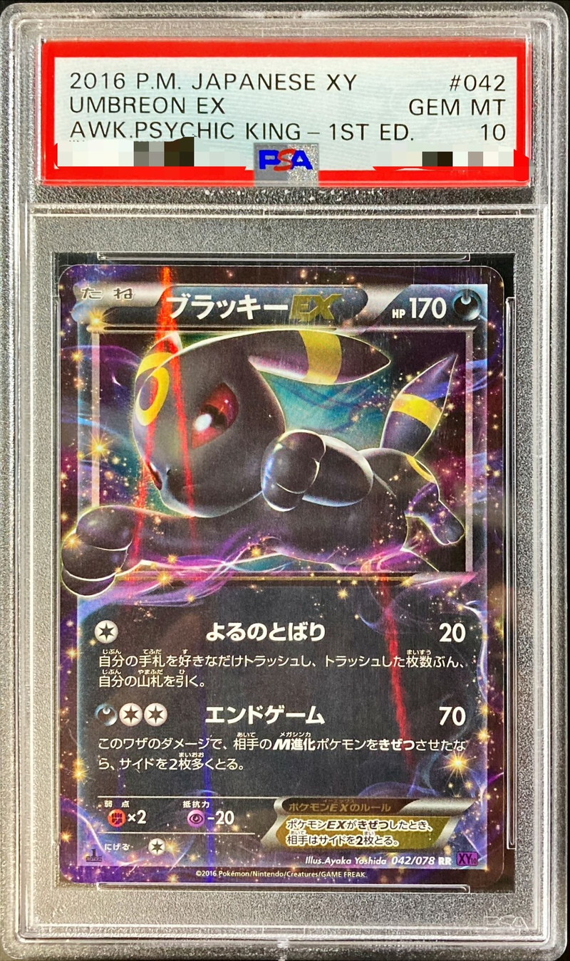 ポケモンカード ブラッキーEX 042/078 RR PSA10 | hartwellspremium.com