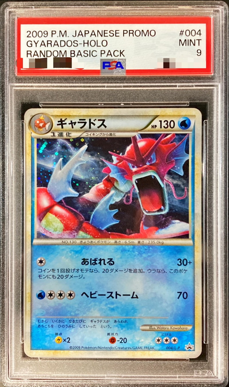 ポケモンカードダス ギャラドス PSA9 クリアランス値下げ