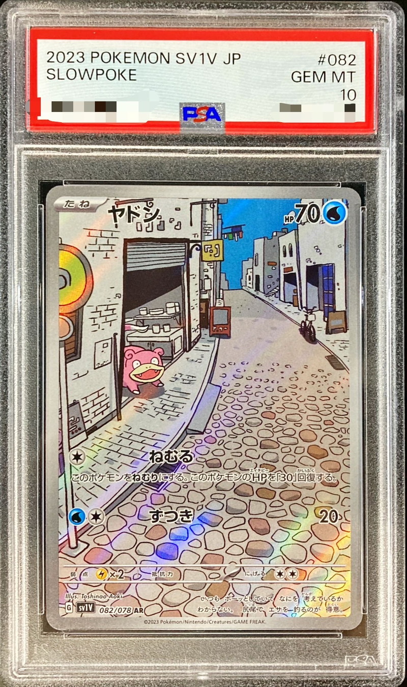 ヤドンar PSA10