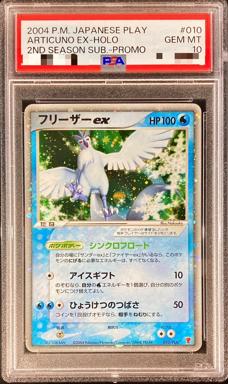 PSA10 ポケモンカードe フリーザー