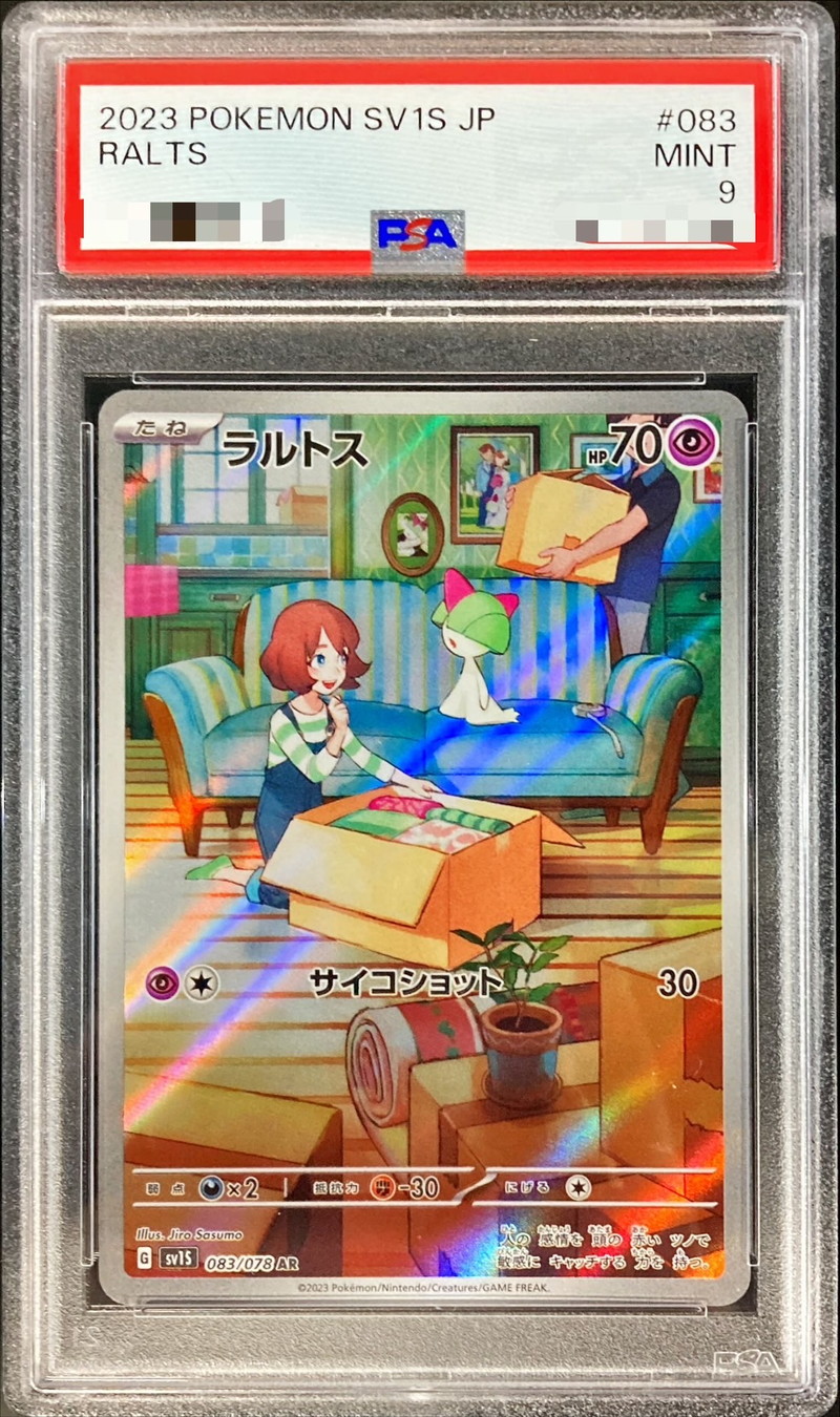 PSA9 ラルトス ar 4-212 ポケモンカード