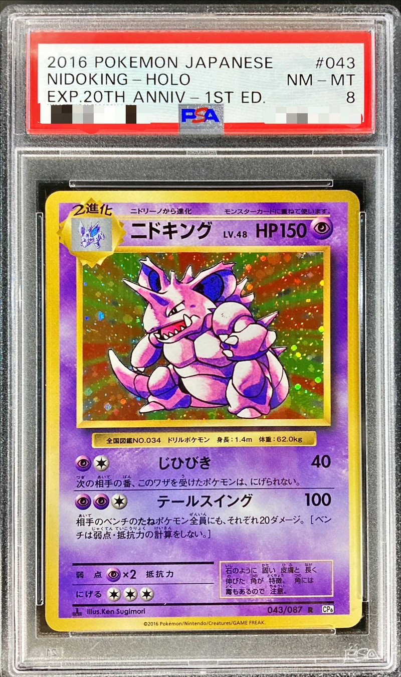 PSA8鑑定済〕ニドキング【R】{043/087}