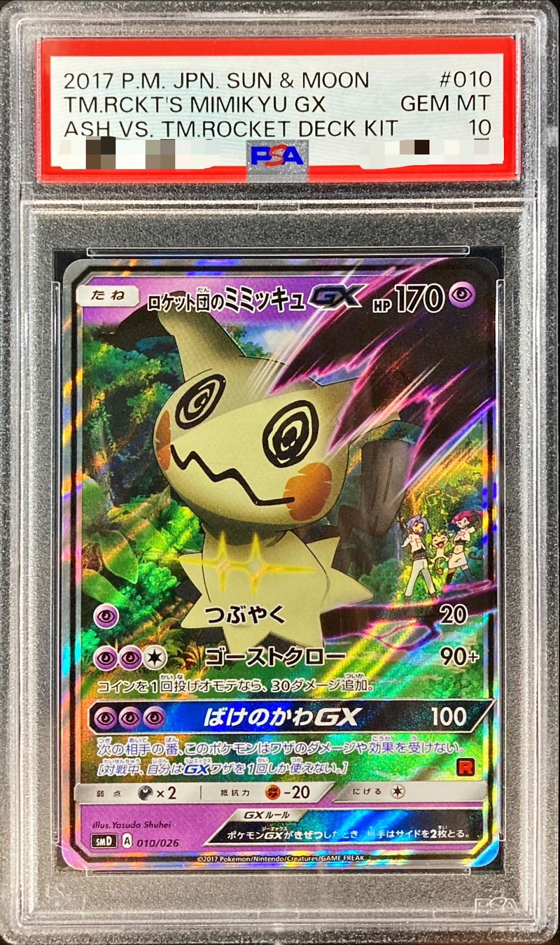 ロケット団のミミッキュ GX psa10 - ポケモンカードゲーム