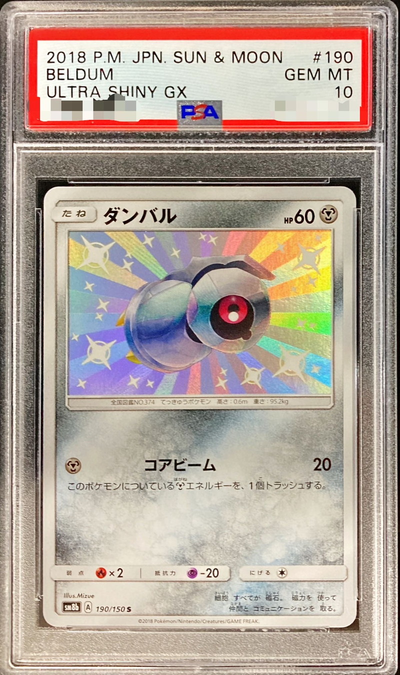 PSA10鑑定済〕ダンバル【S】{190/150}