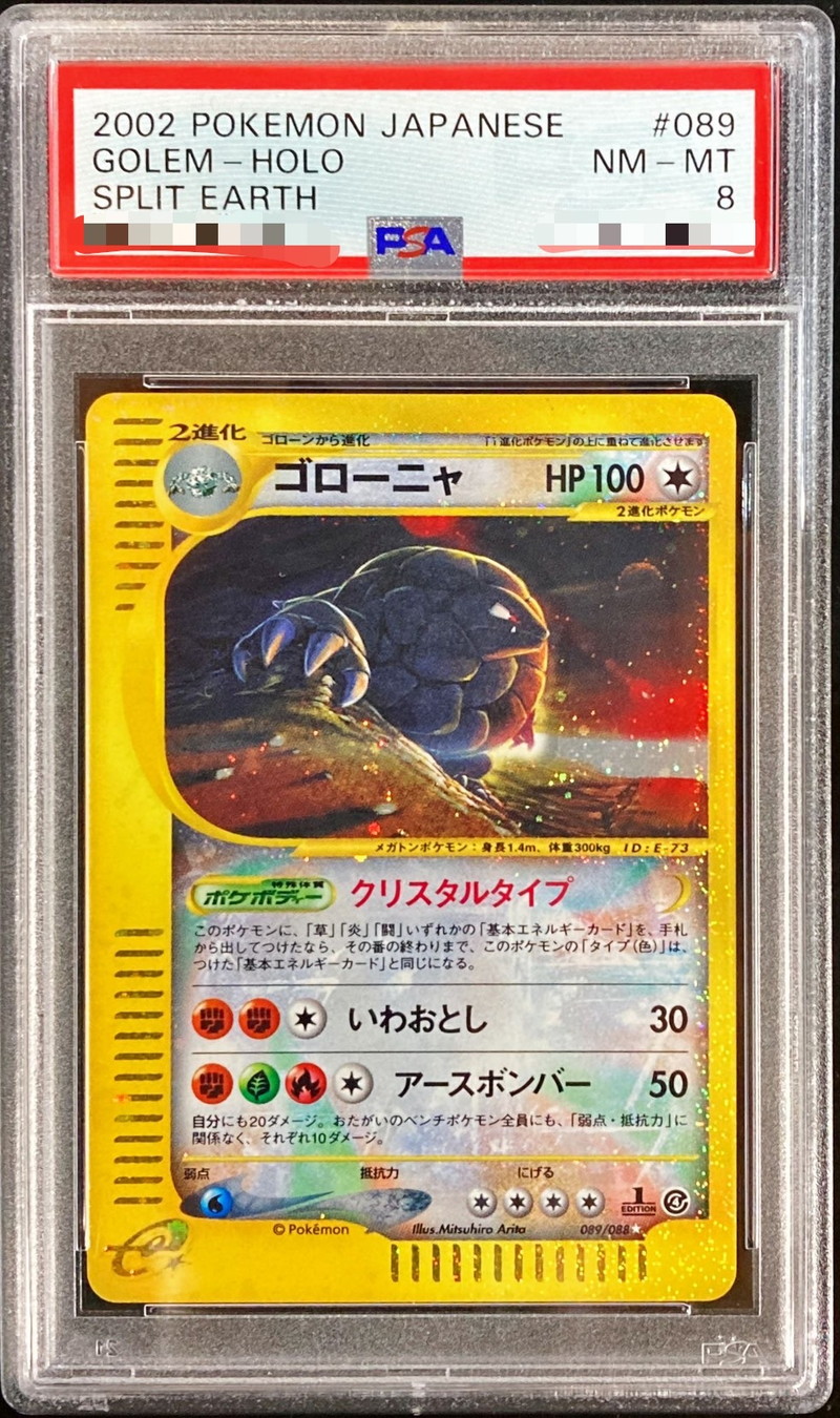 〔PSA8鑑定済〕ゴローニャ(1ED/クリスタルタイプ)【☆】{089/088}