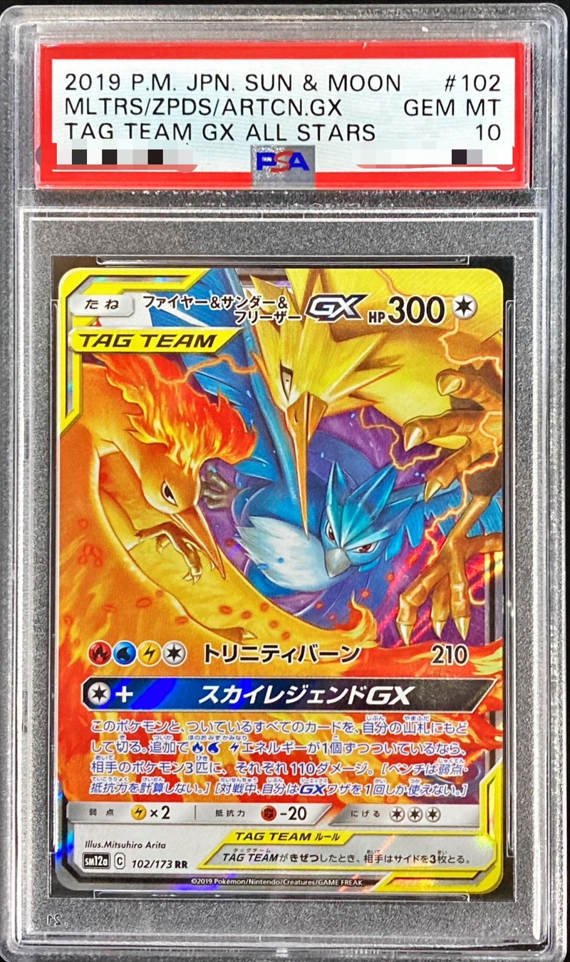 PSA10 ファイヤー&サンダー&フリーザー　ポケモンカードPSA出品