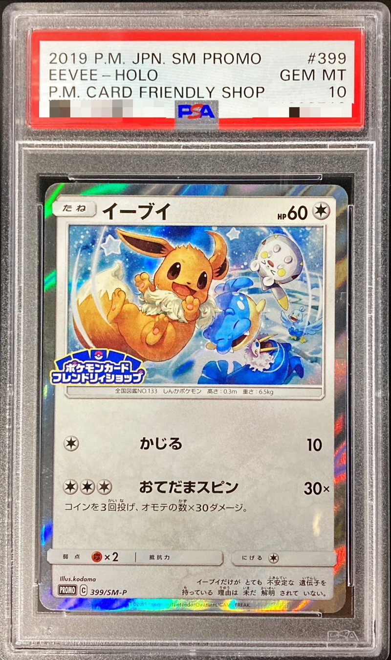 〔PSA10鑑定済〕イーブイ (ムンク)【P】