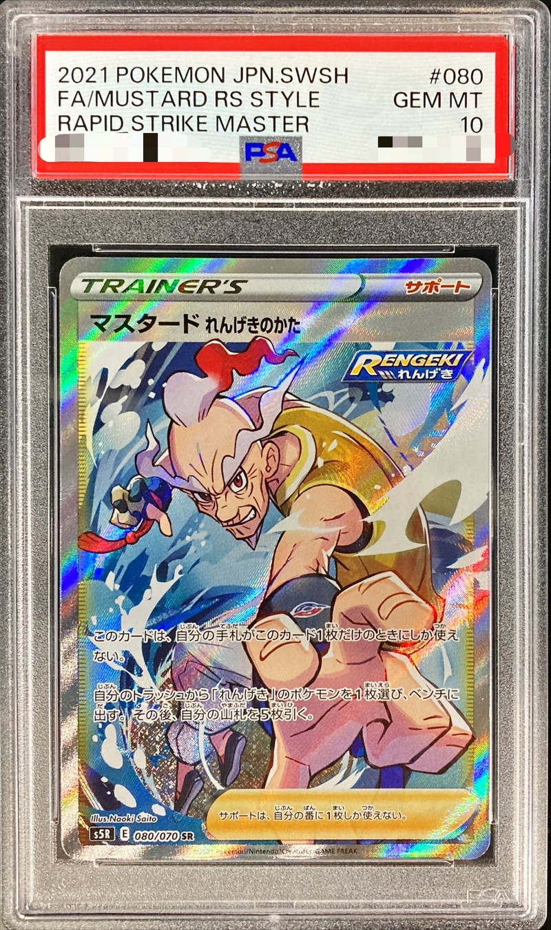 ウインディex ディンルーex マスタードれんげきのかた psa10 SR