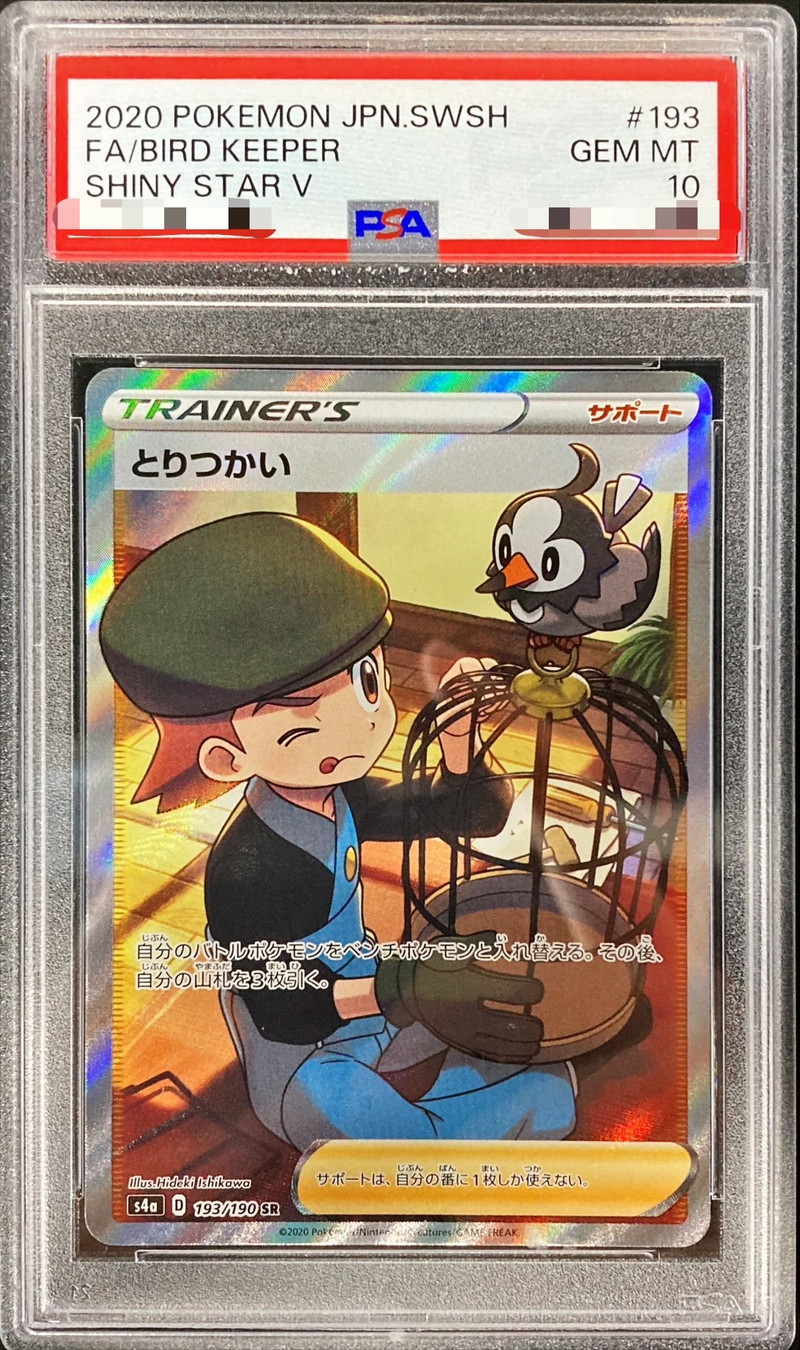 ポケモンカード とりつかい sr psa10