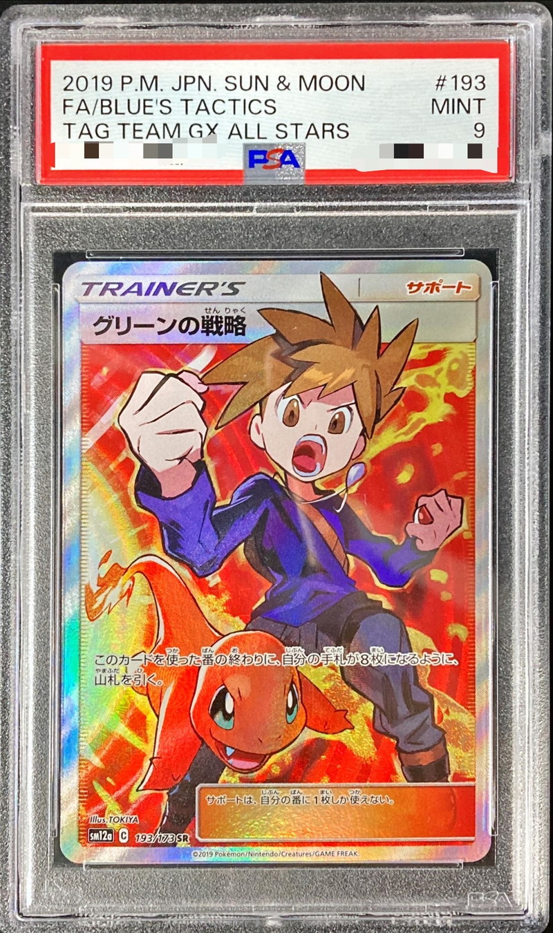 ポケモンカード グリーンの戦略 sr 193/173 PSA9-eastgate.mk