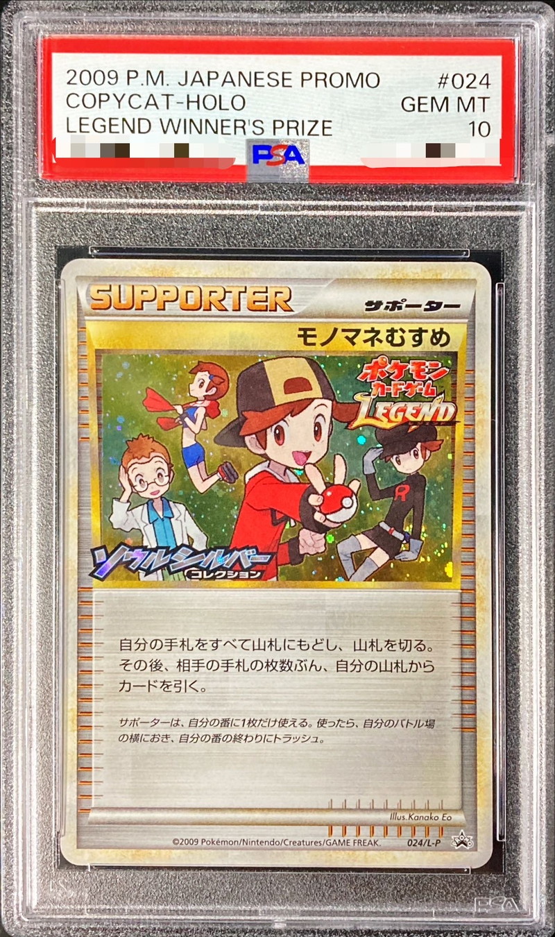 モノマネむすめ　psa10