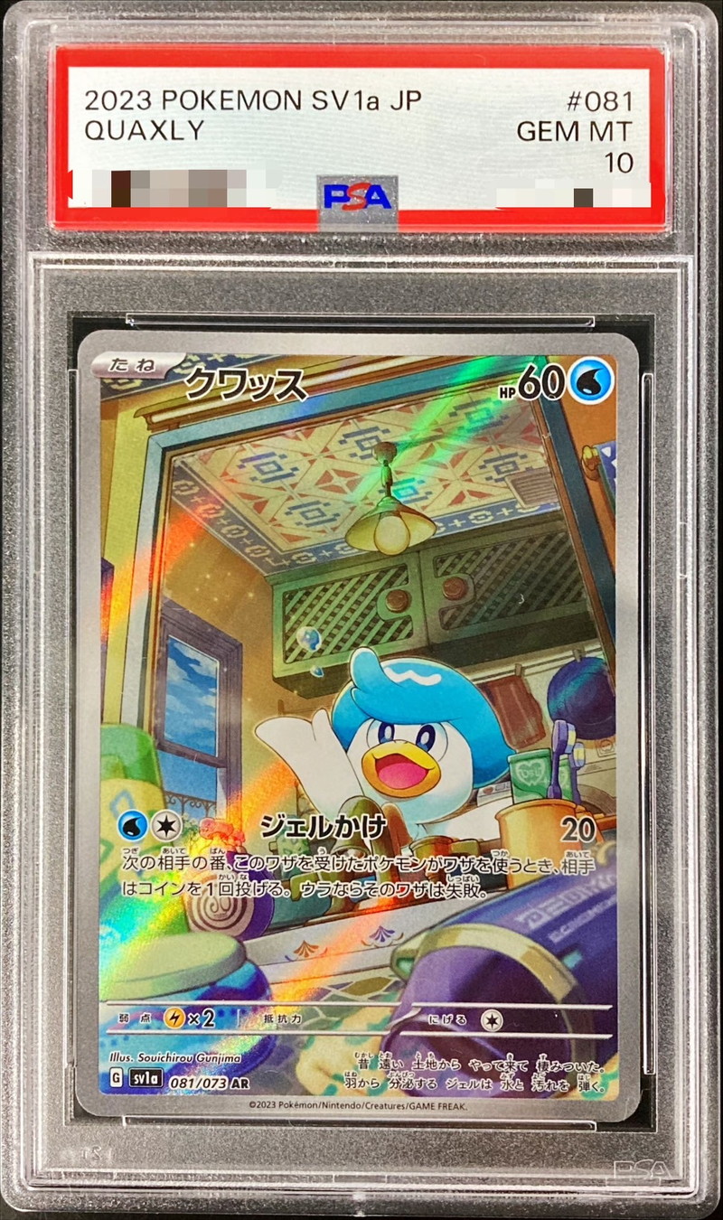 3連番】【PSA10】ニャオハ ホゲータ クワッス AR PSA10 - ポケモン 3連番】【PSA10】ニャオハ ホゲータ クワッス AR PSA10 - ポケモン