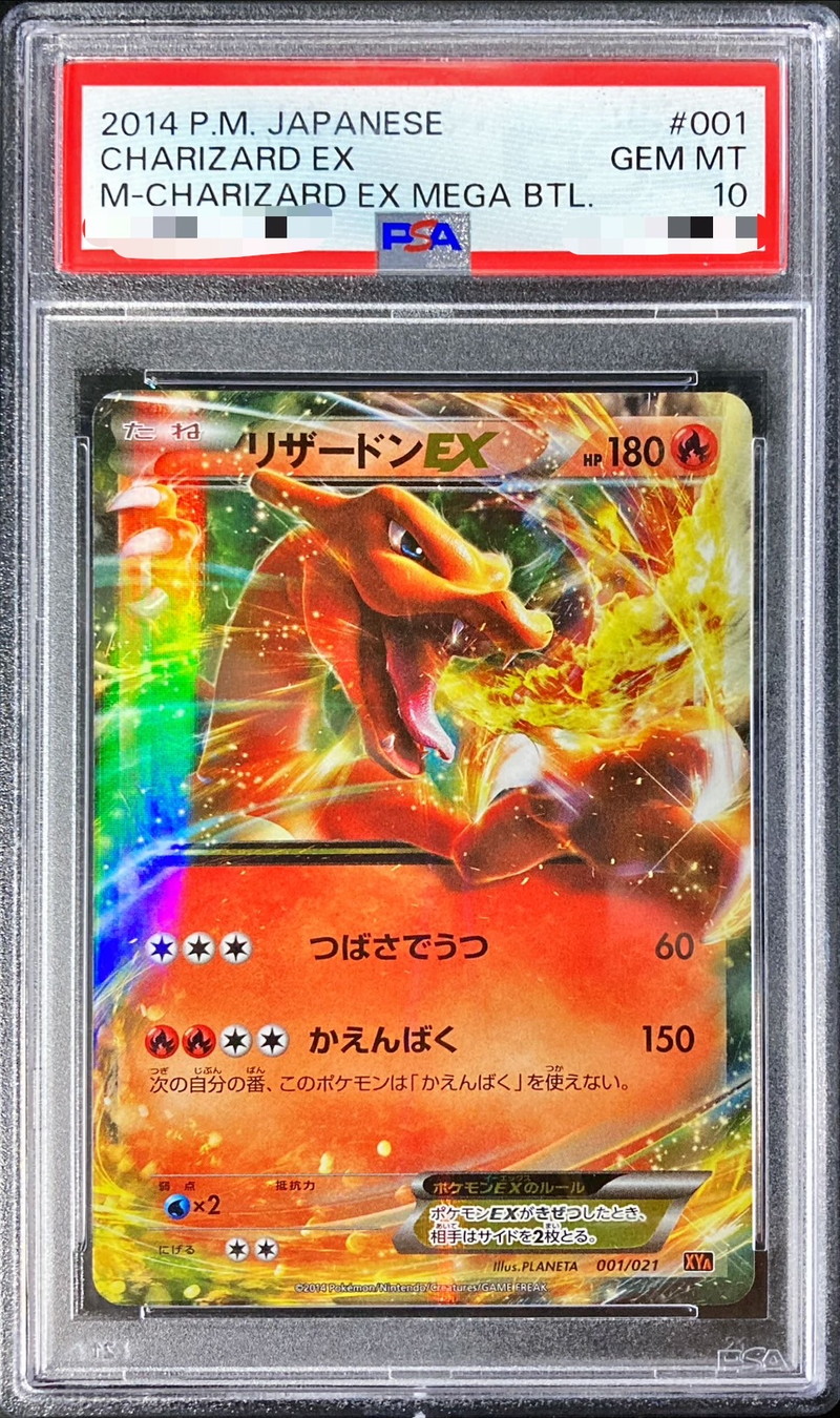 【鑑定品】リザードン ex psa10 001/021