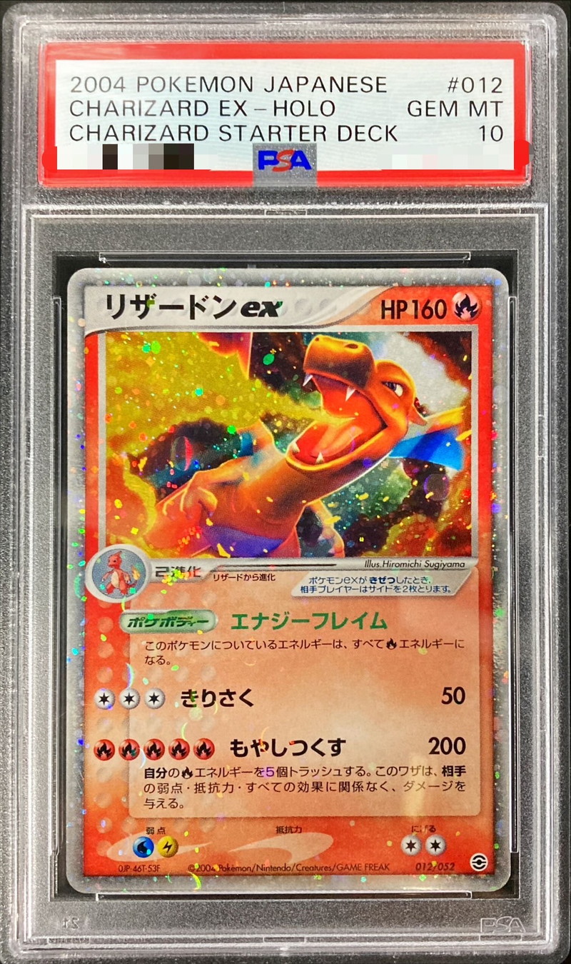 とりにくPSAリザードンex【SAR】{134/108} [SV3] PSA 10 - ポケモン