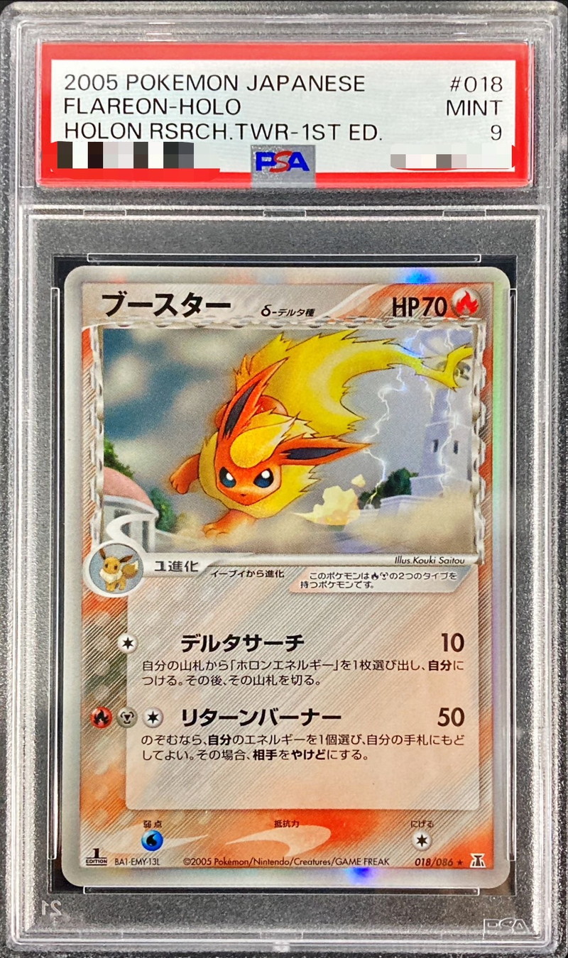 【初版 1st ED】PSA9 ブースターδ-デルタ種　(018/086)