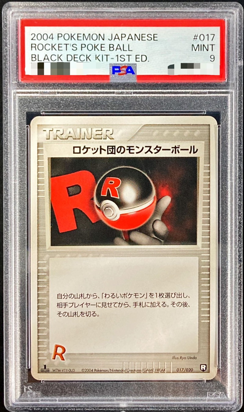 モンスターボール！PSA9！